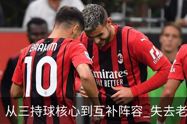 从三持球核心到互补阵容 失去老詹的湖人新赛季反而会变得更强